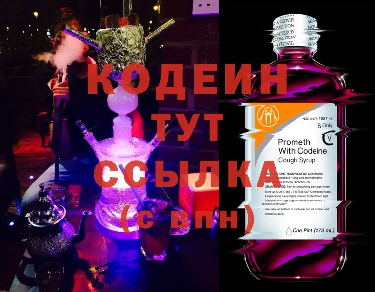 Codein напиток Lean (лин) Рубцовск